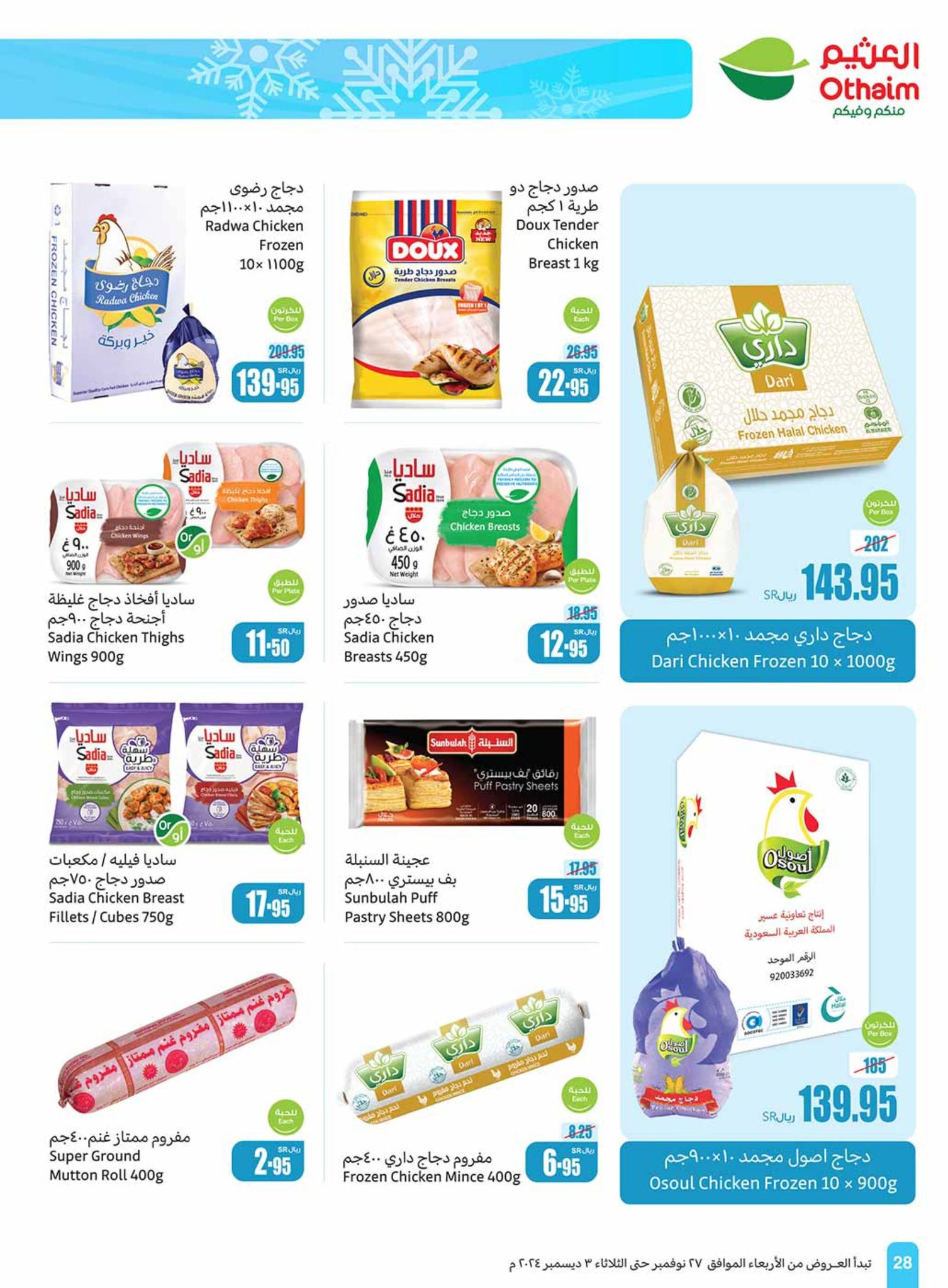 abdullah-alothaim-markets offers from 27nov to 30nov 2024 عروض أسواق عبد الله العثيم من 27 نوفمبر حتى 30 نوفمبر 2024 صفحة رقم 28